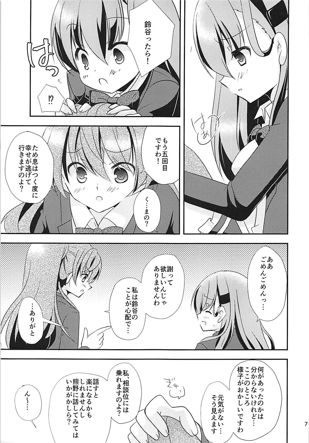 Jealousy Panic page 6 full