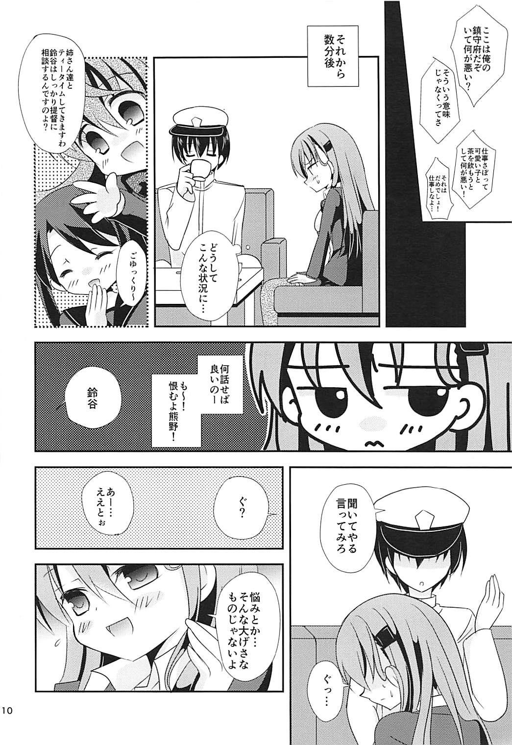 Jealousy Panic page 9 full