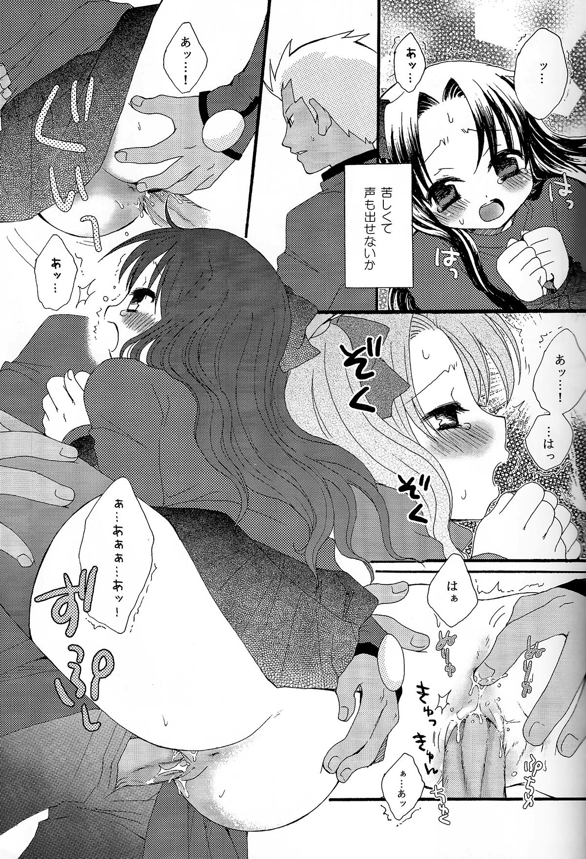 Kanojo to Aiken page 12 full