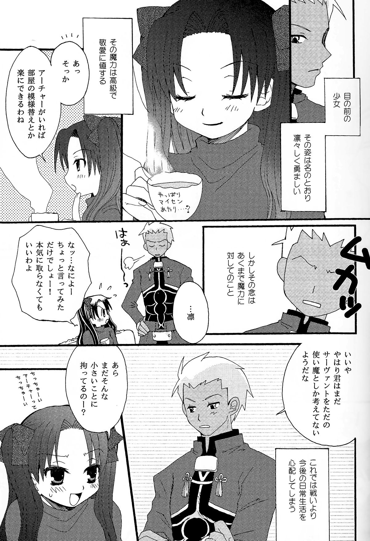 Kanojo to Aiken page 4 full