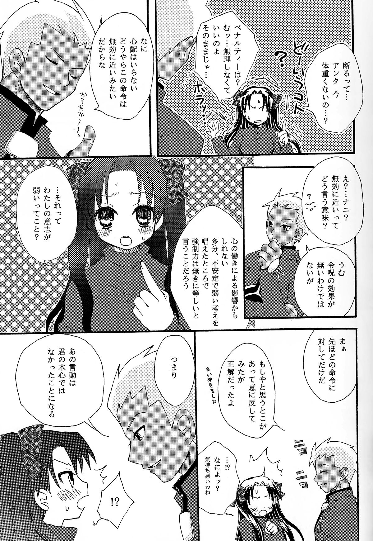 Kanojo to Aiken page 6 full
