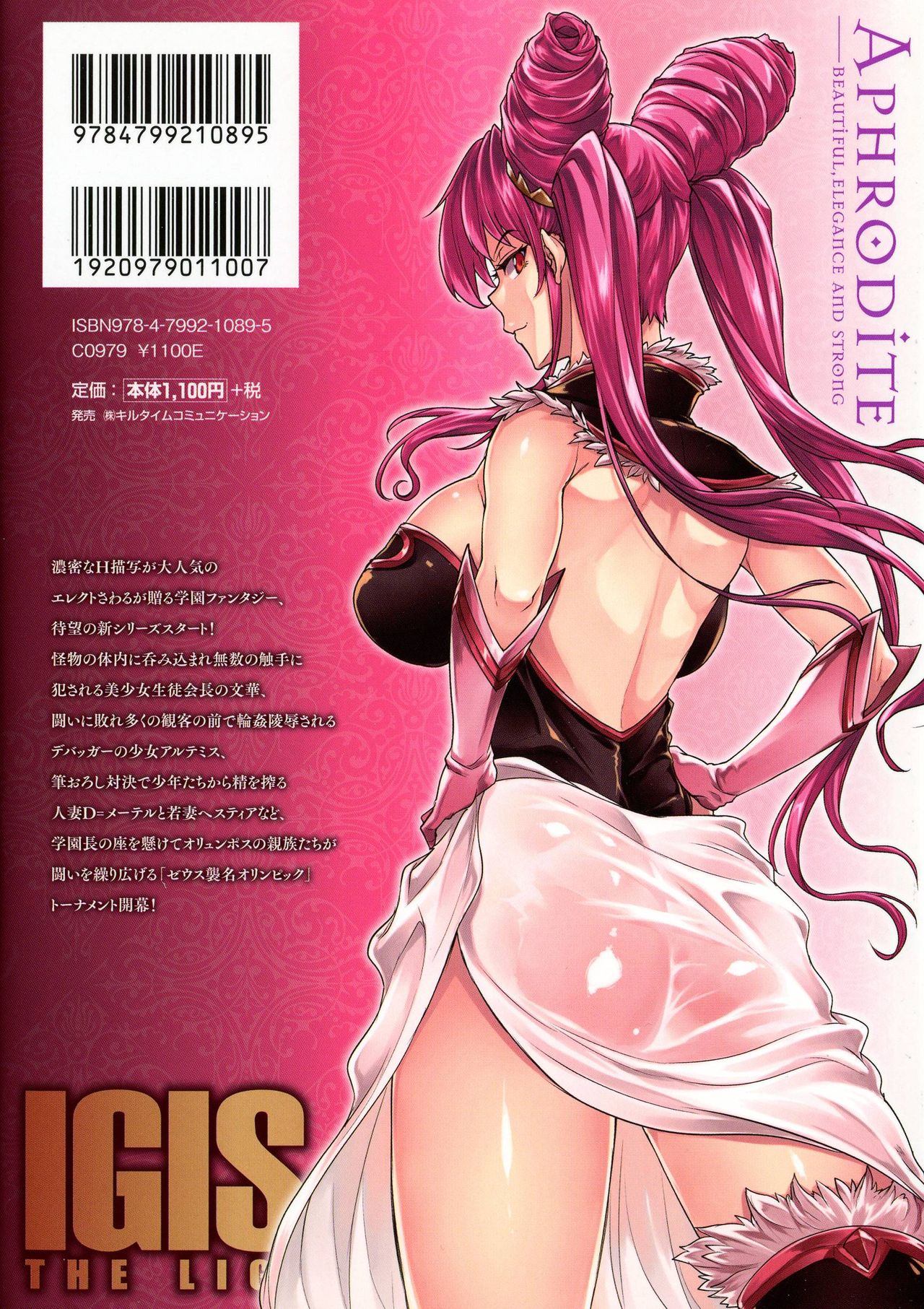 Raikou Shinki Igis Magia -PANDRA saga 3rd ignition- Ch. 1 page 2 full