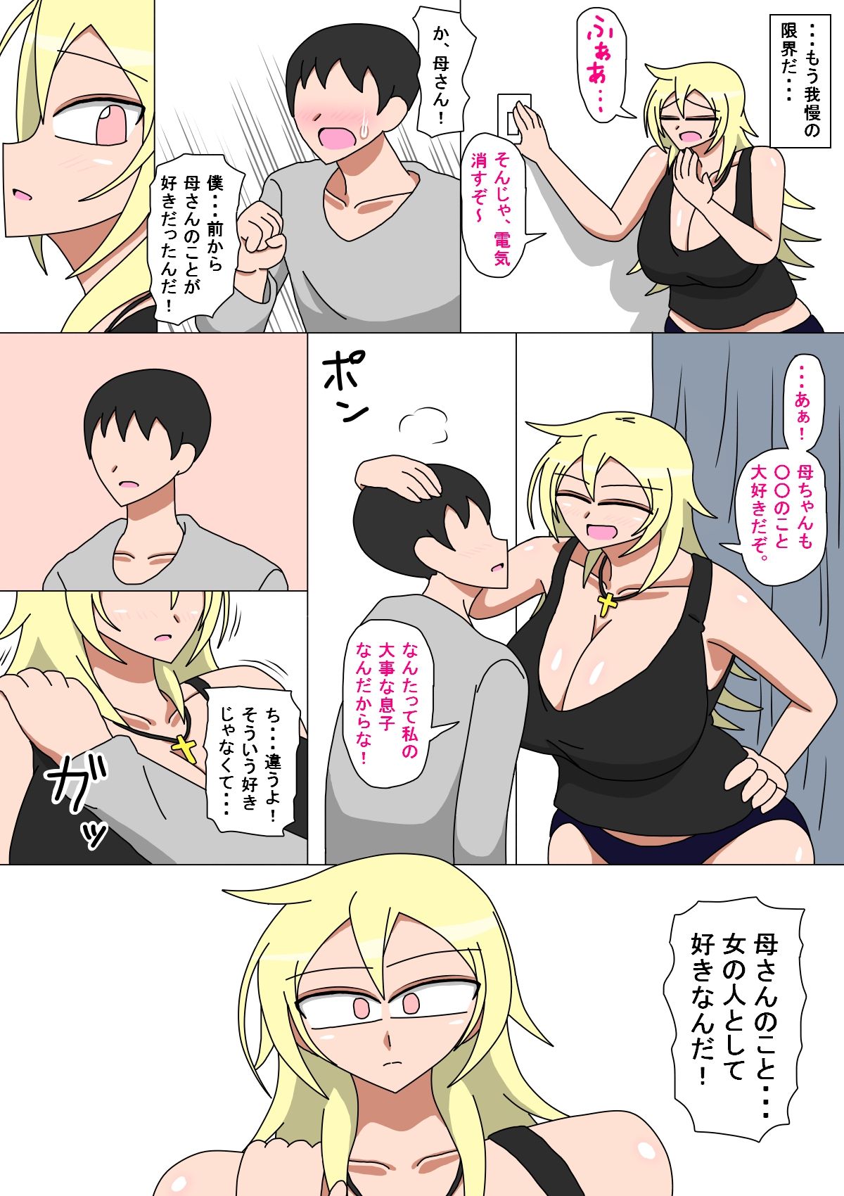 Motoyan Kaa-san to Futarikiri no Seikatsu page 5 full