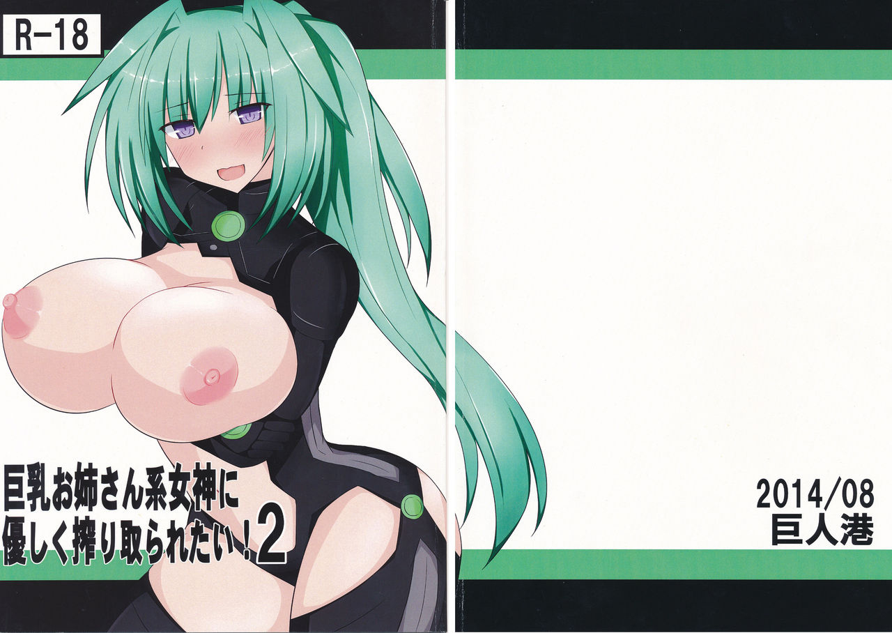 Kyonyuu Onee-san Kei Megami ni Yasashiku Shibori Toraretai! 2 page 2 full