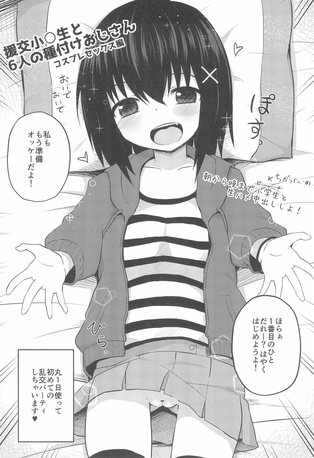 Enkou Shougakusei to 6-nin no Tanetsuke Ojisan - Cosplay Sex-hen page 4 full