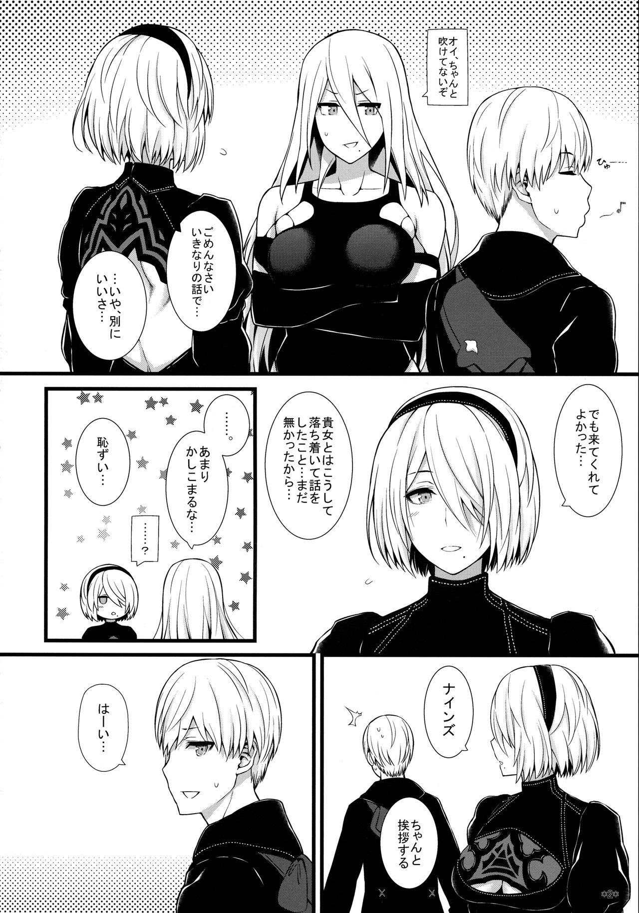 Kimi no Egao ga Boku no Hoshi 2 page 3 full