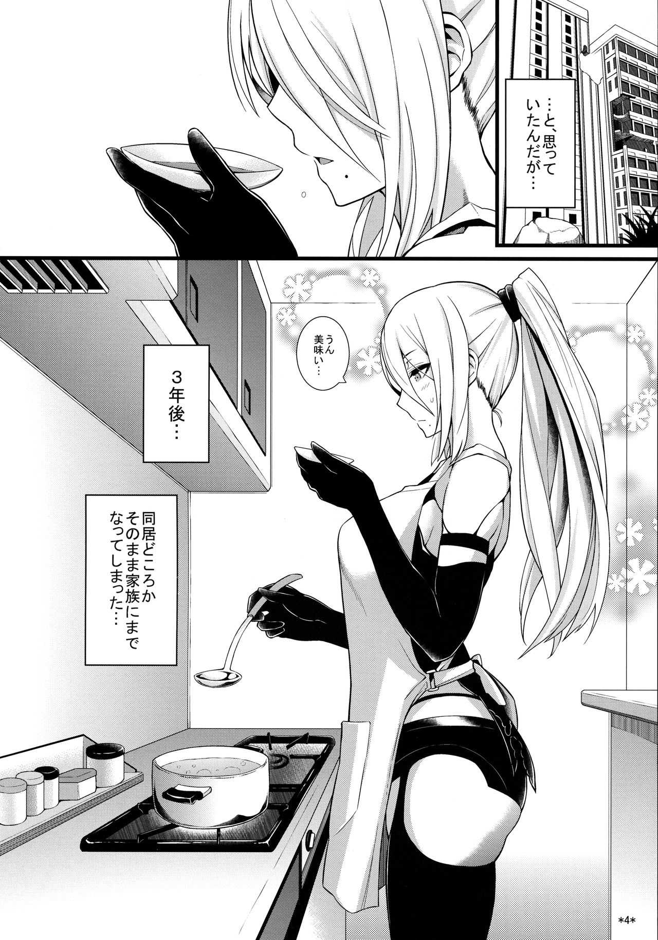 Kimi no Egao ga Boku no Hoshi 2 page 5 full