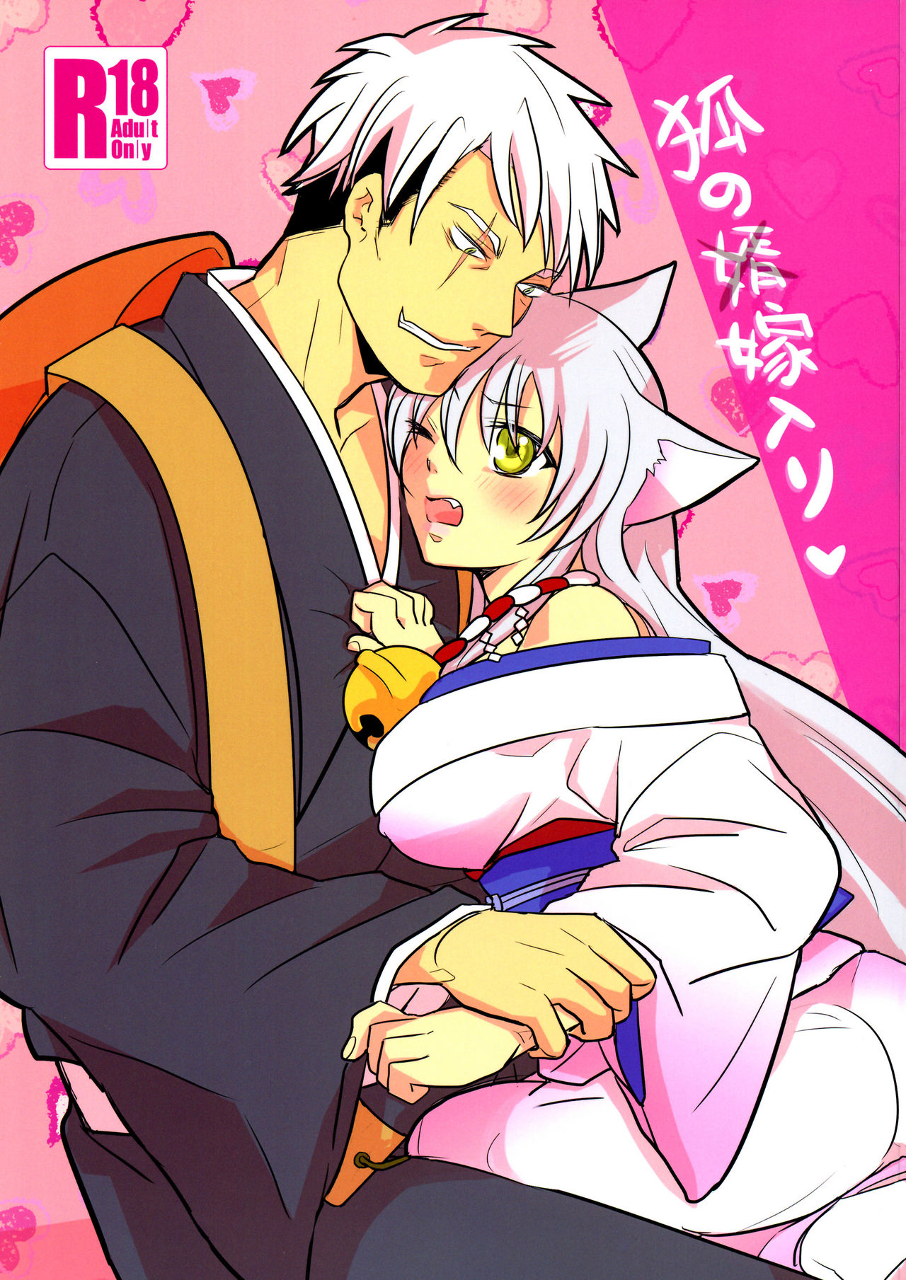 Kitsune no  Yomeiri | Fox's marriage page 1 full