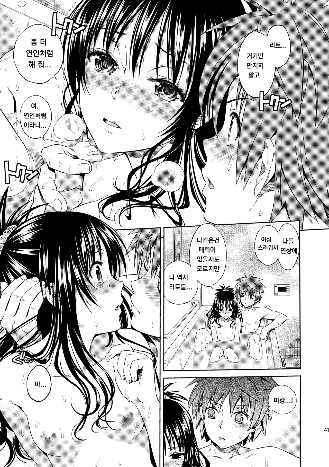Orange Revolution | 오렌지 레볼루션 page 11 full