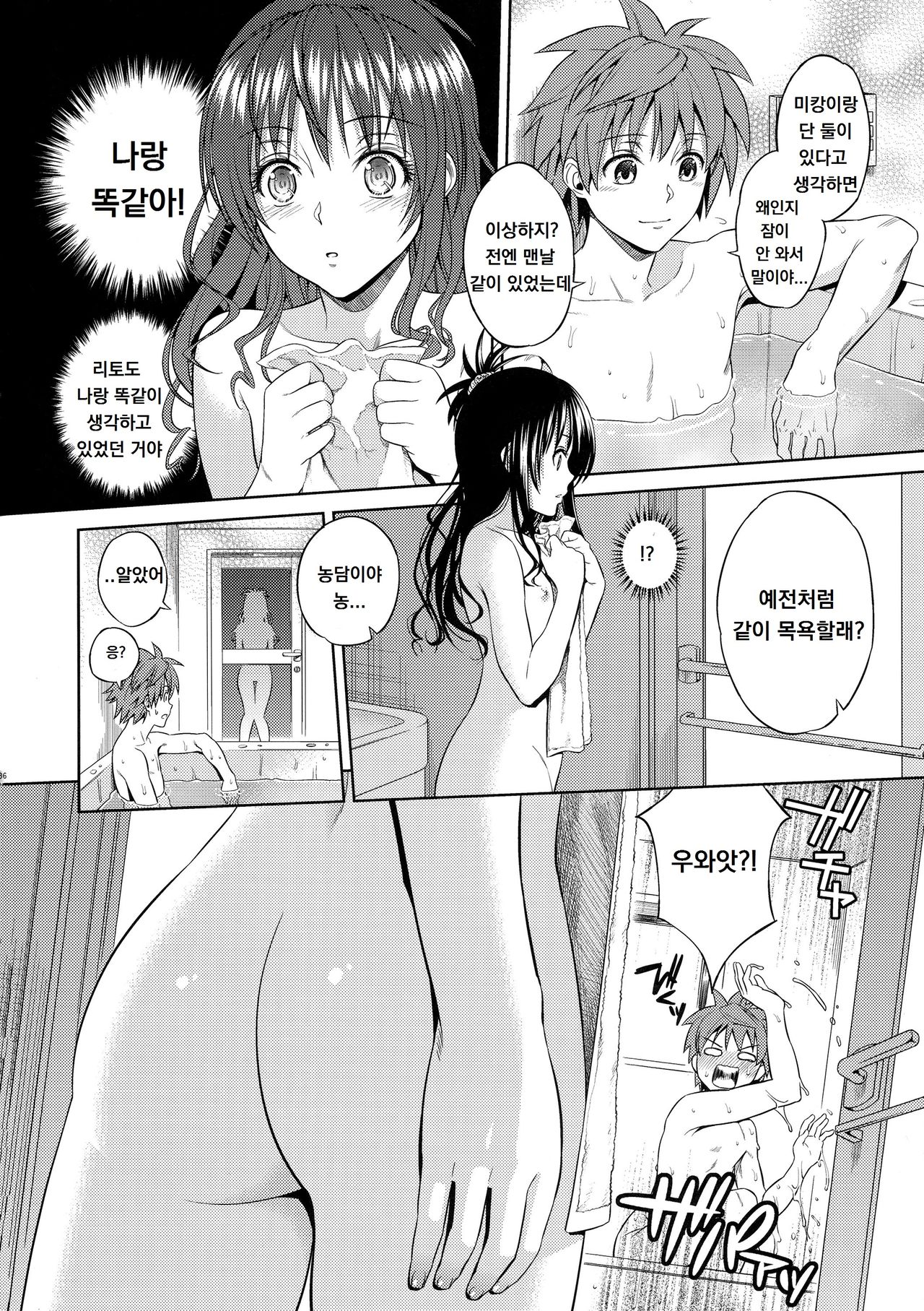 Orange Revolution | 오렌지 레볼루션 page 6 full