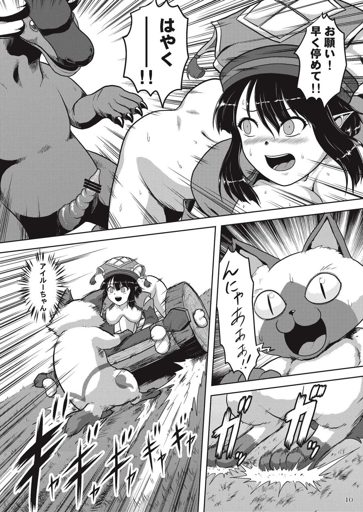 Yukumo-jou to Hatsujou Aptonoth page 12 full