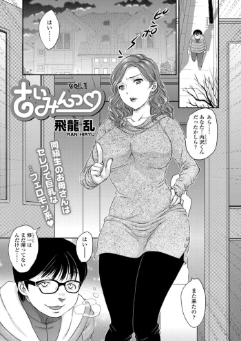 [Hiryuu Ran] Saimin vol. 1-2 cover