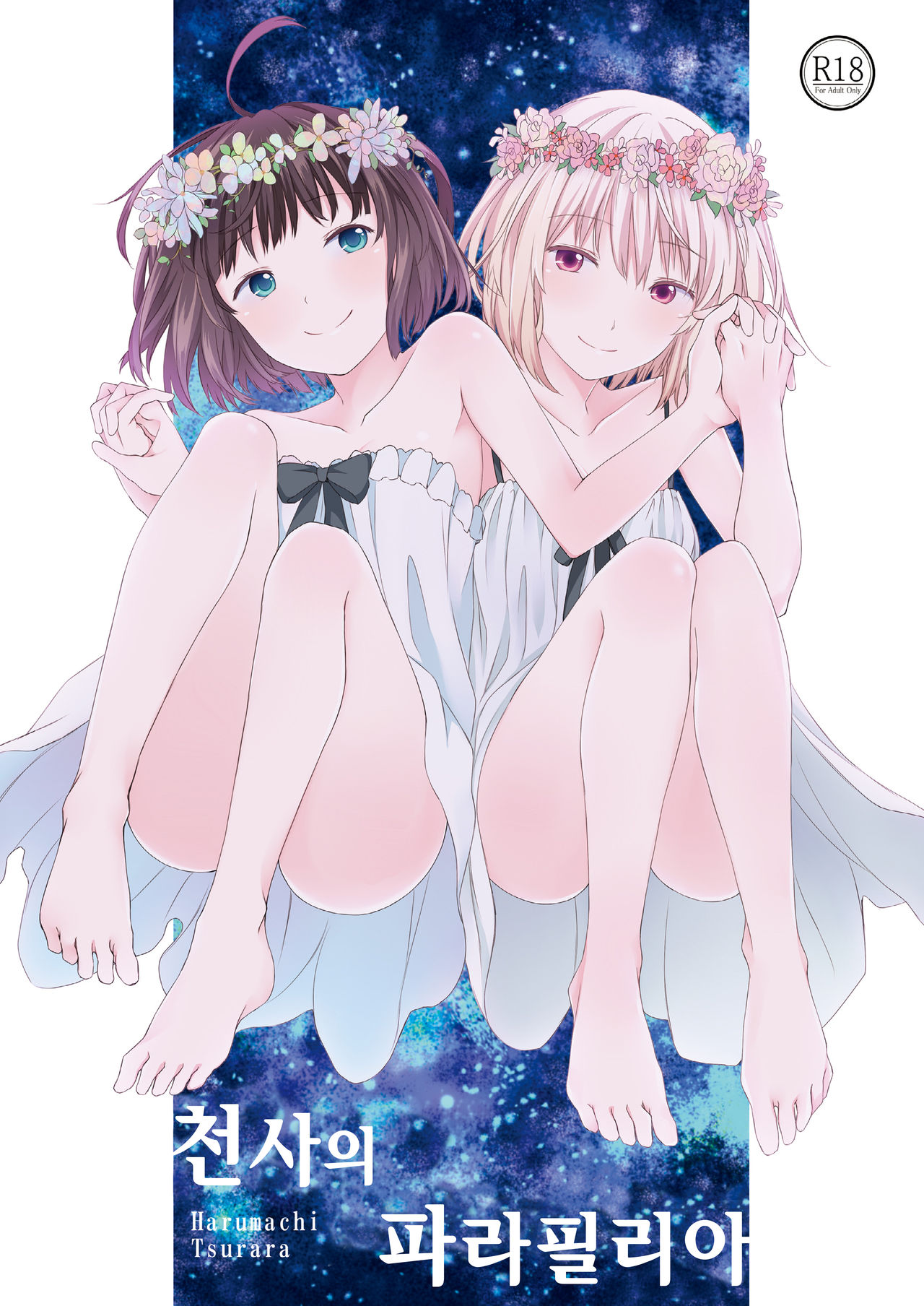 Tenshi no Paraphilia | 천사의 파라필리아 page 1 full