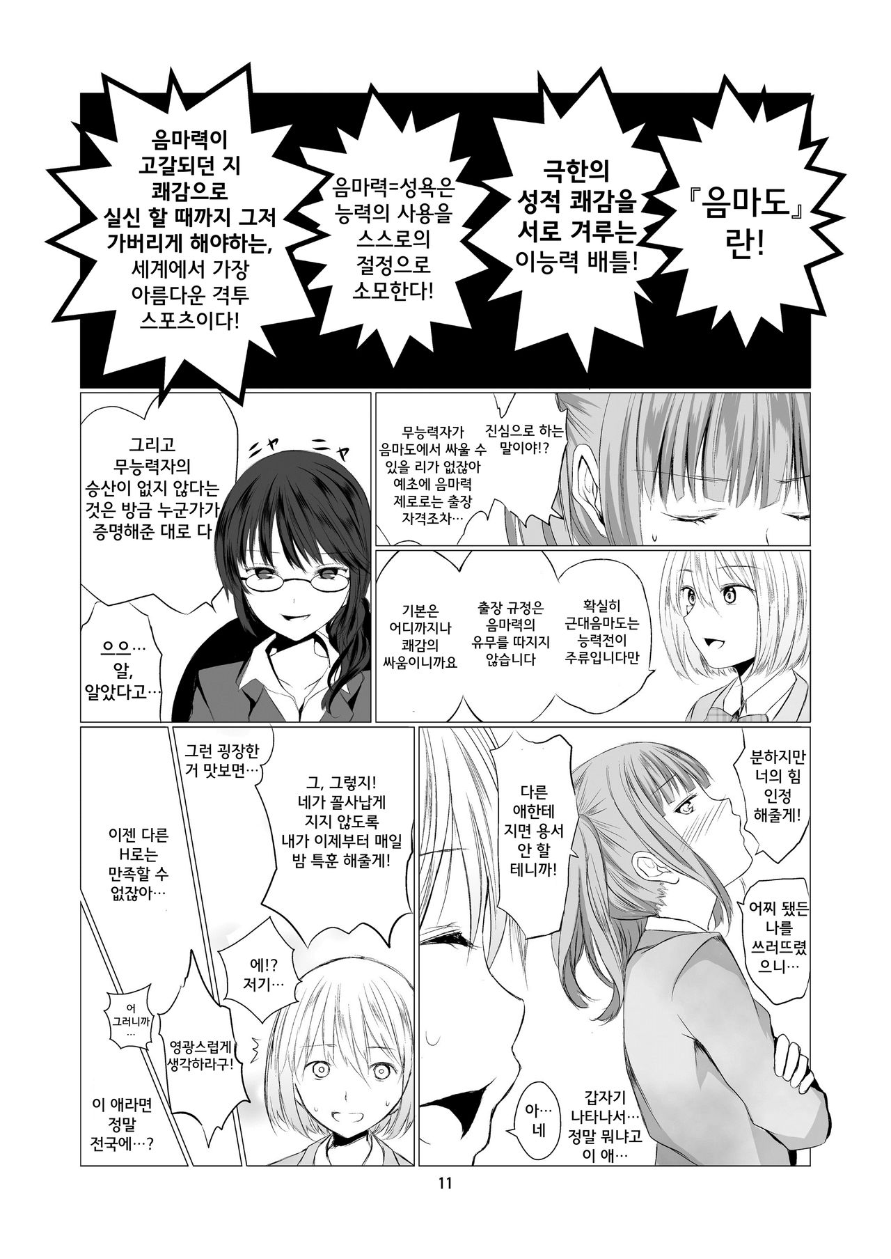 Tenshi no Paraphilia | 천사의 파라필리아 page 11 full