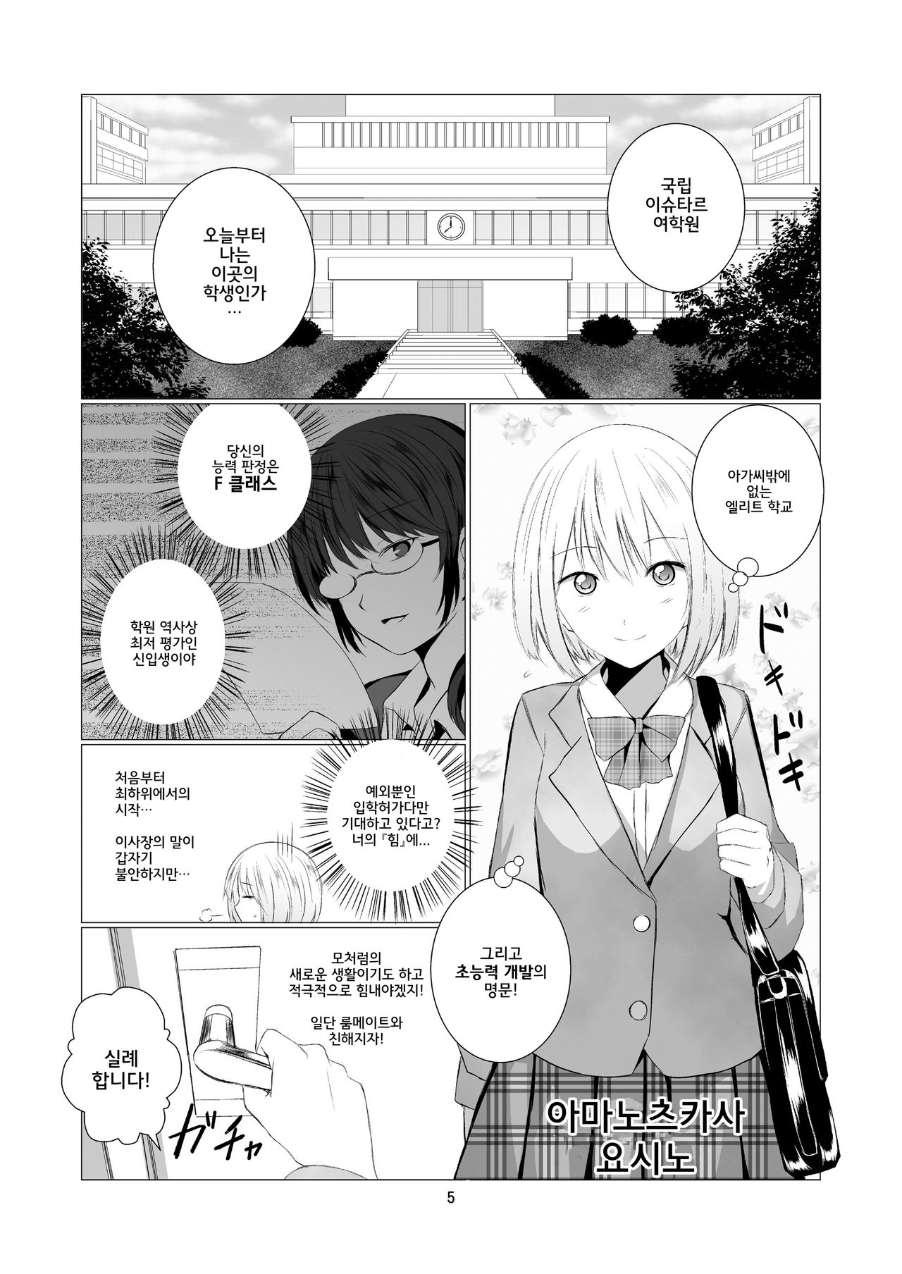Tenshi no Paraphilia | 천사의 파라필리아 page 5 full