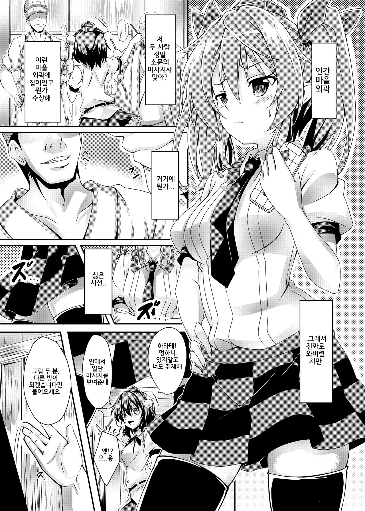 RAID CLIP HATATE page 7 full
