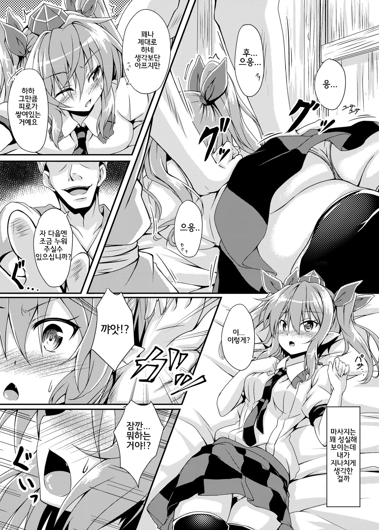 RAID CLIP HATATE page 8 full