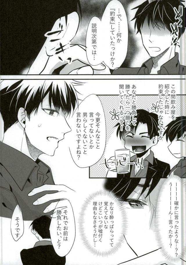 俺が班長さんのピーに負けるはずない！ page 3 full