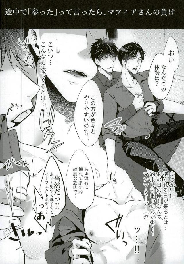 俺が班長さんのピーに負けるはずない！ page 4 full