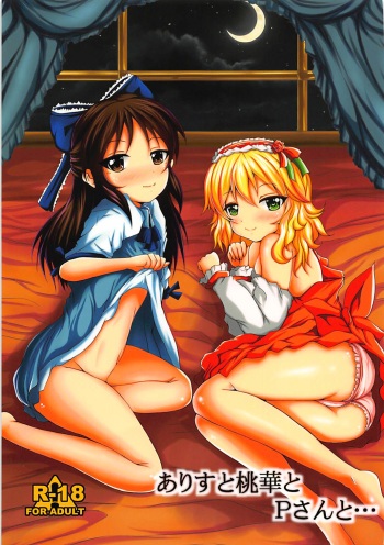 (C93) [Gurasan Boots (Mochinosora, Uesugi Shingo)] Arisu to Momoka to P-san to!! (THE IDOLM@STER CINDERELLA GIRLS) cover