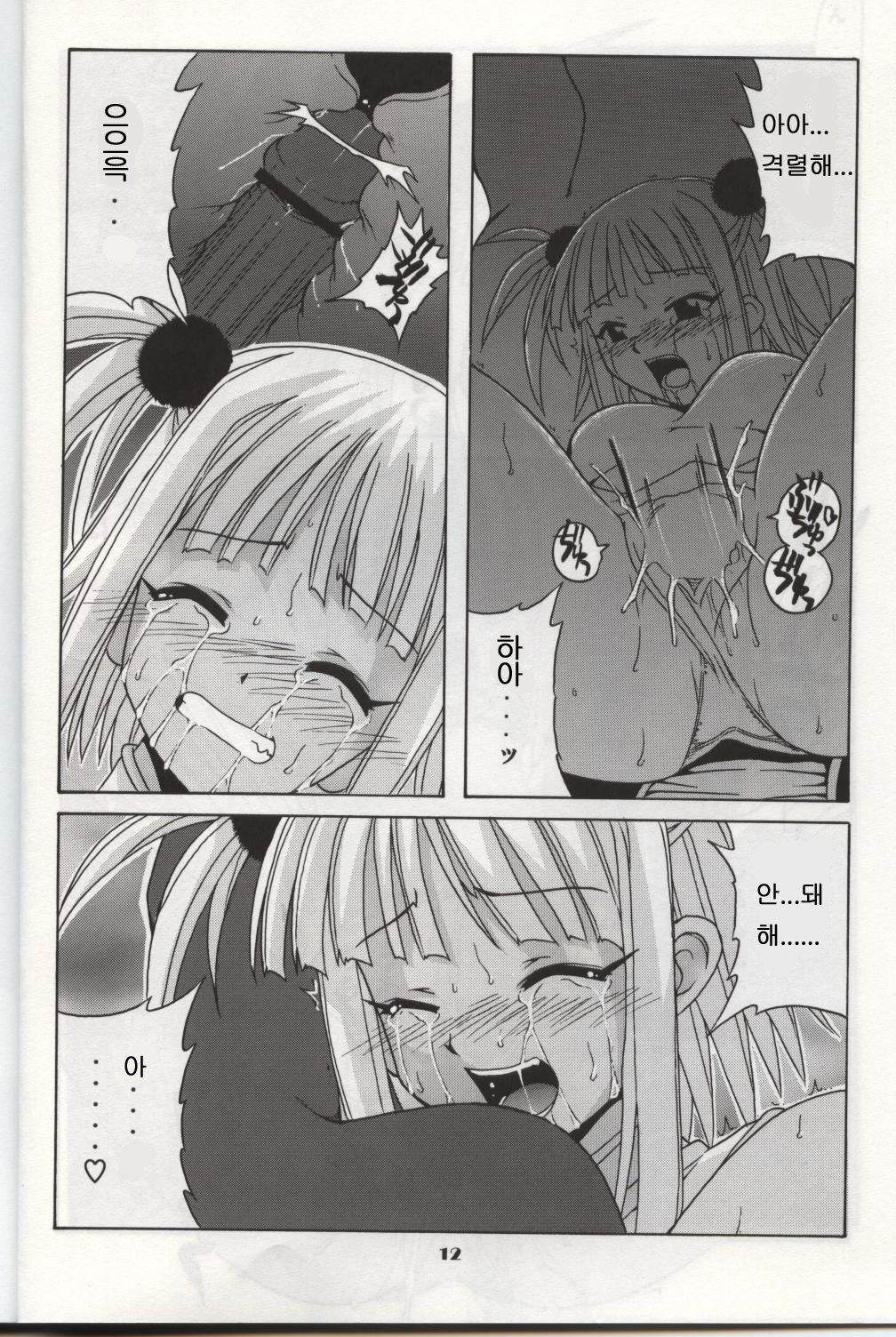 Chao Bao Zi e Youkoso!! page 11 full