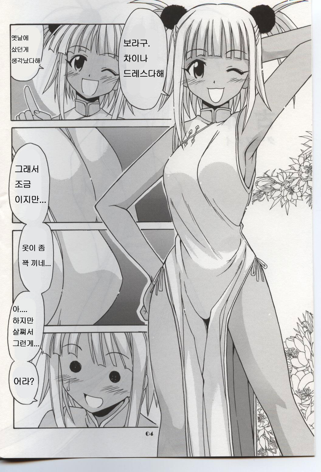 Chao Bao Zi e Youkoso!! page 3 full