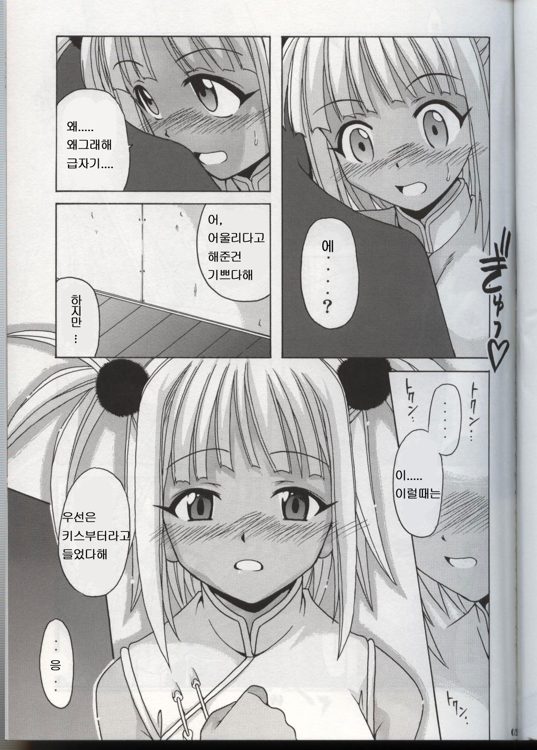 Chao Bao Zi e Youkoso!! page 4 full