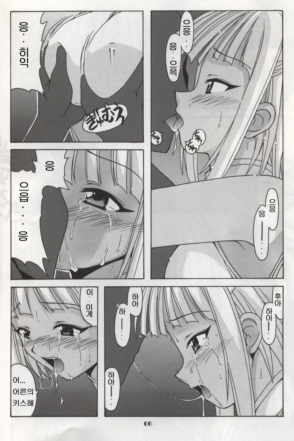Chao Bao Zi e Youkoso!! page 5 full