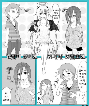 [Giu] S-otoko ga S-onna de M-onna ga M-otoko de [Korean] cover
