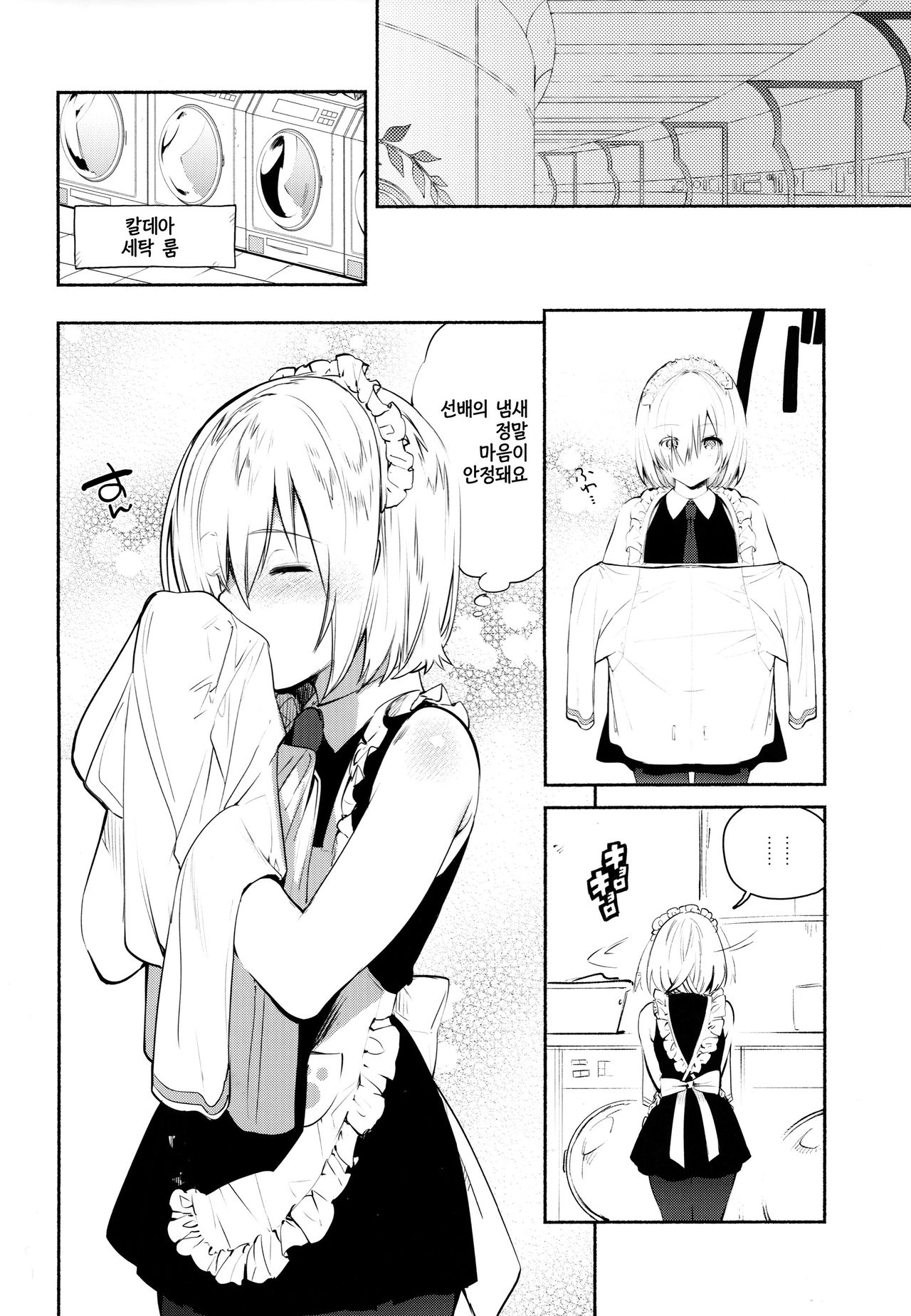 Kouhai Maid ga Osewa o Shite Kureru You desu | 후배 메이드가 시중을 들어주는 모양입니다 page 7 full