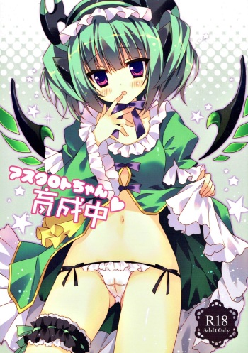(C84) [LOOPTHELOOP! (Herurun)] Astaroth-chan Ikuseichuu (Puzzle & Dragons) cover