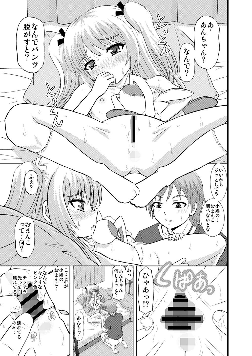 An-chan Sasutte & An-chan Aratte page 12 full