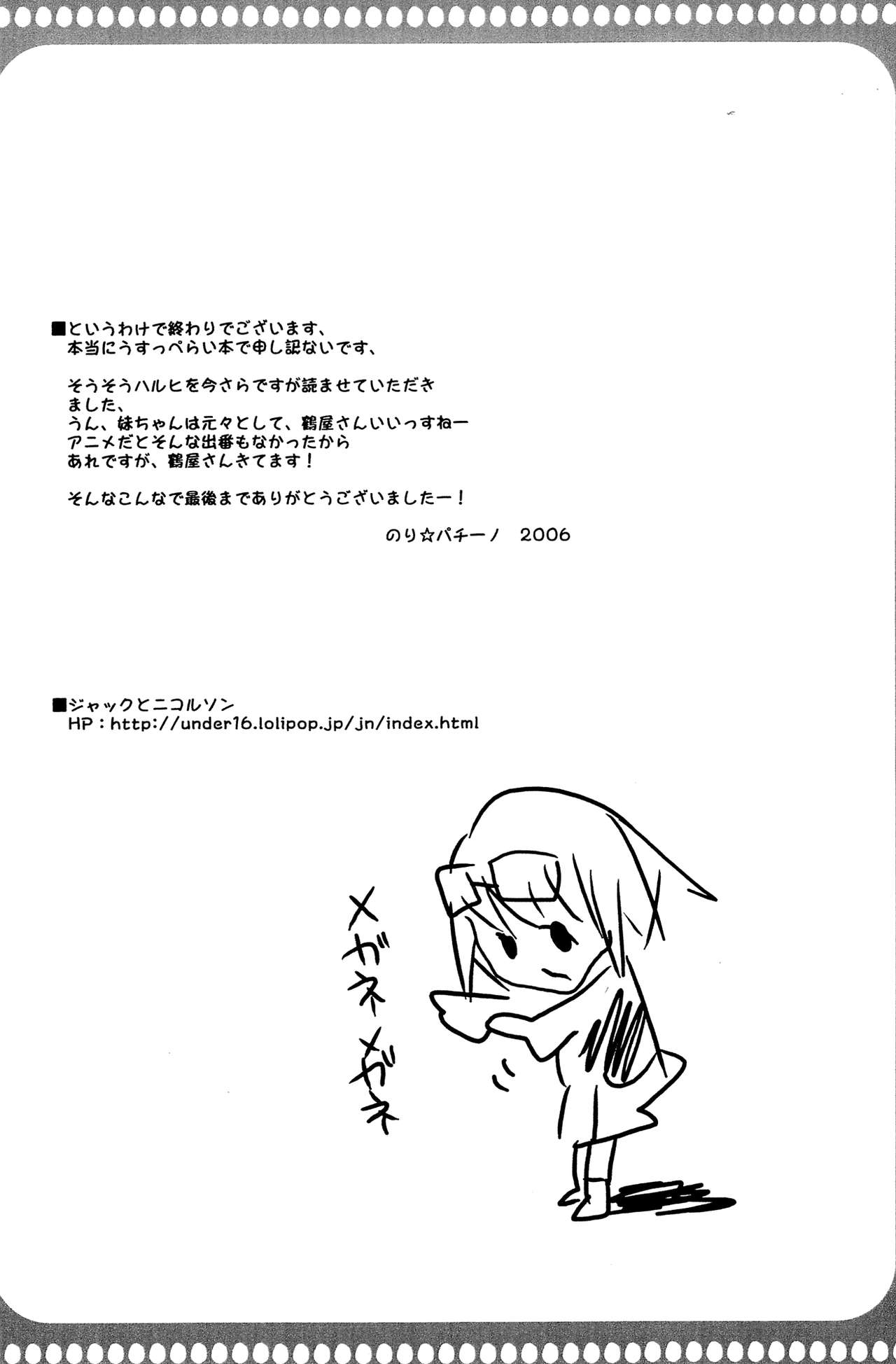 Tsuruya-san to Imouto-chan page 12 full