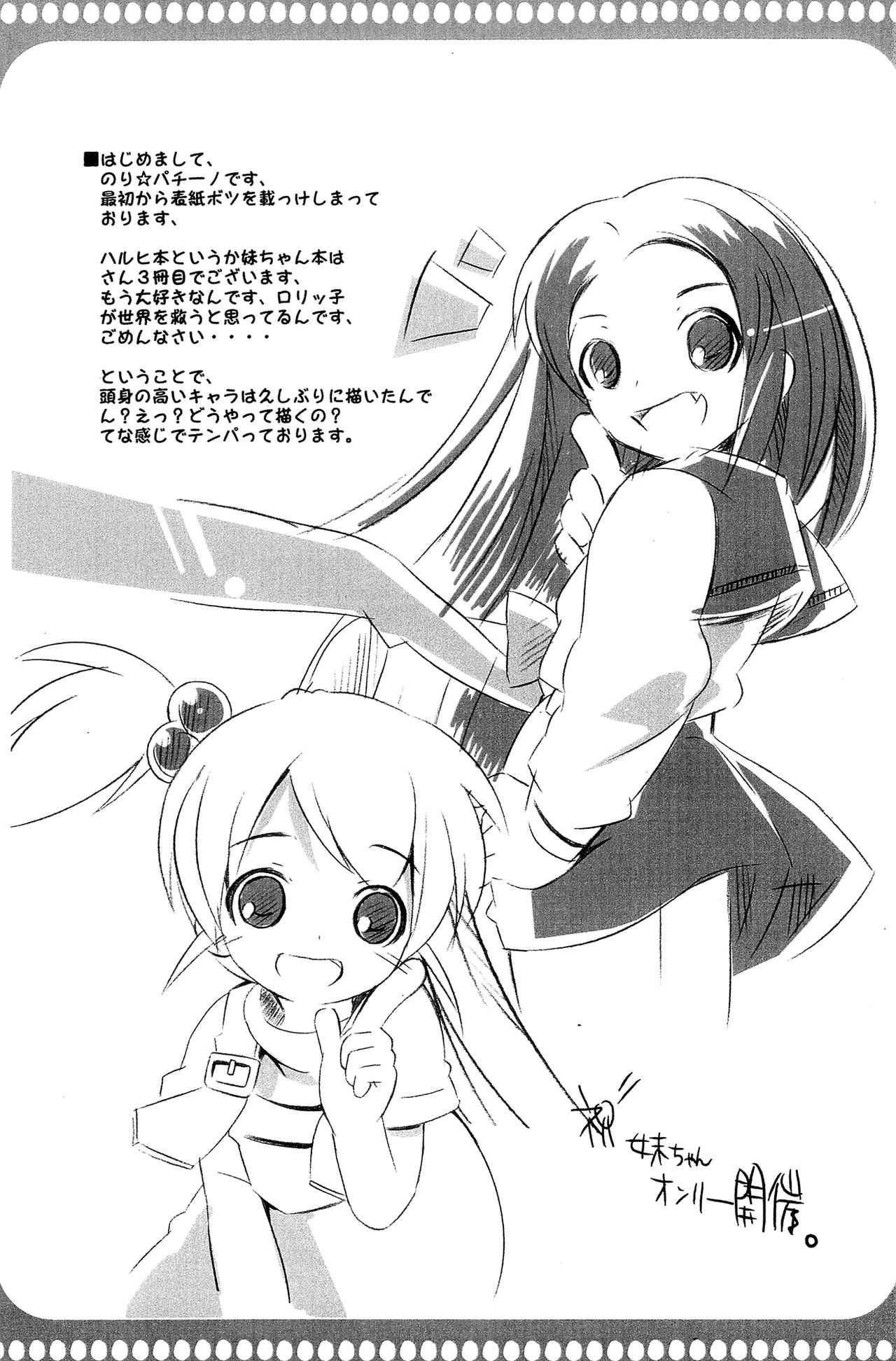 Tsuruya-san to Imouto-chan page 3 full