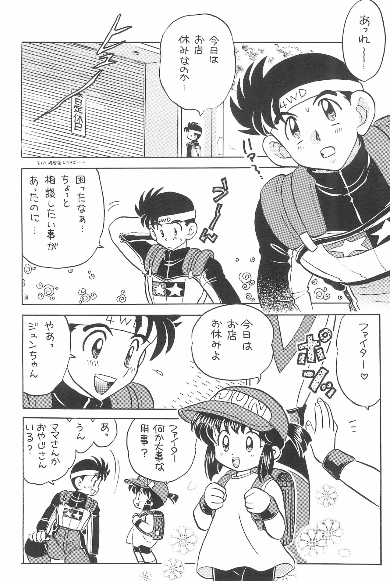 Muchuu ni Saseru Kare ga Suki page 6 full