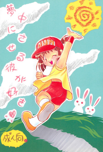 (C52) [Sancho Panda (PiYo, Kotono Wakako)] Muchuu ni Saseru Kare ga Suki (Bakusou Kyoudai Lets & Go!!) cover