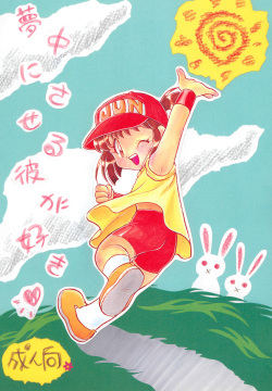 Muchuu ni Saseru Kare ga Suki