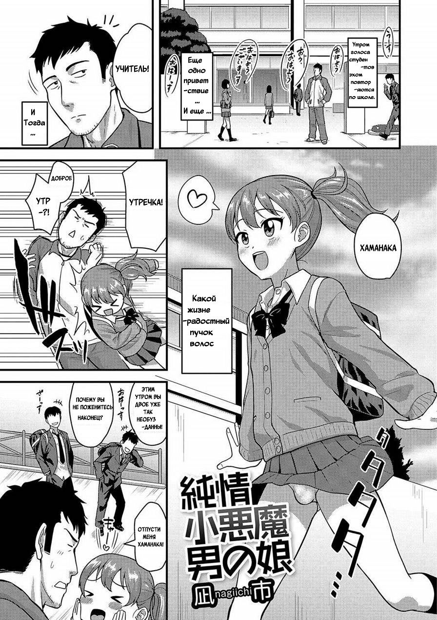 Junjou Koakuma Otokonoko page 1 full