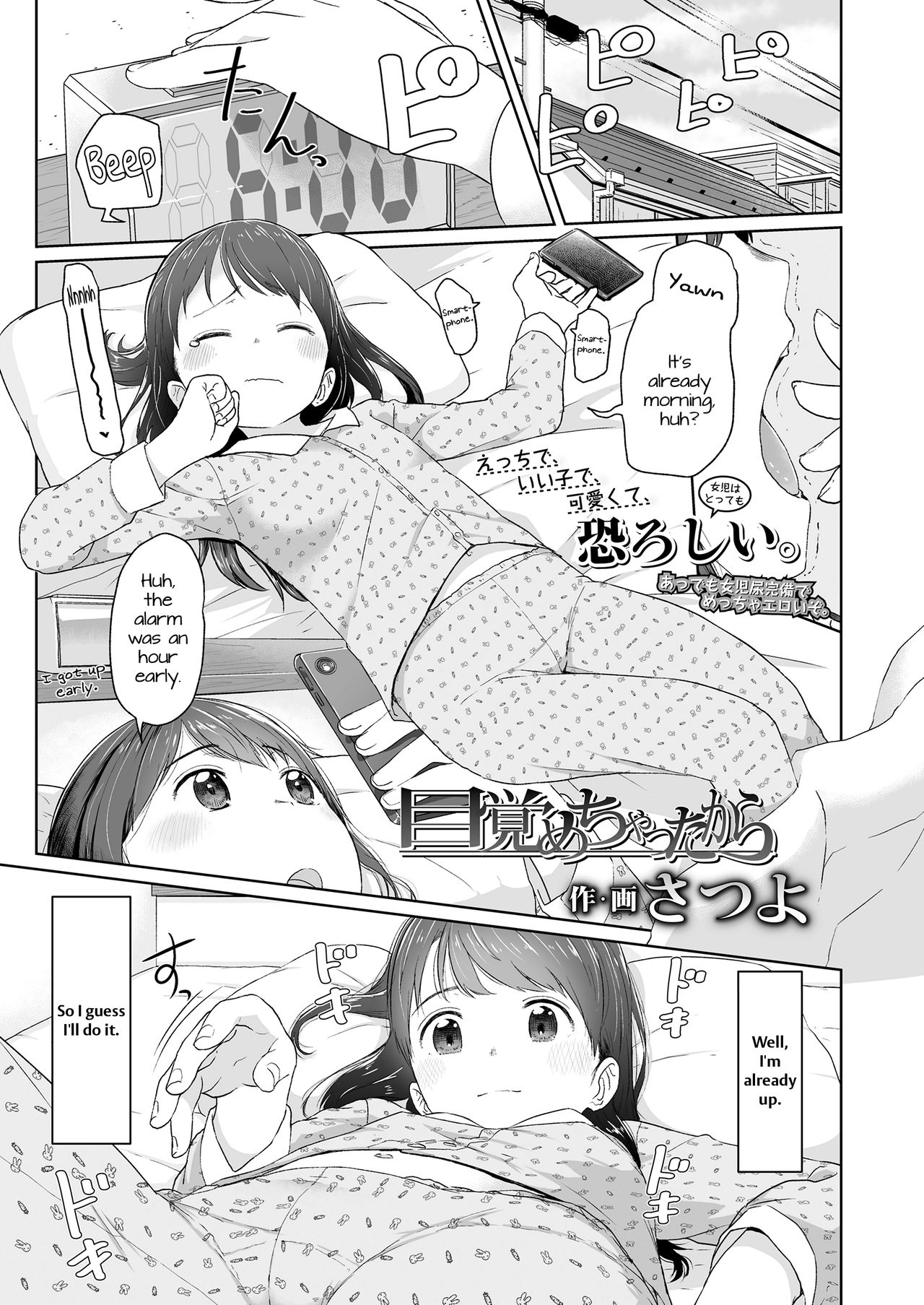 Mezamechatta kara | Because I'm Awake page 1 full
