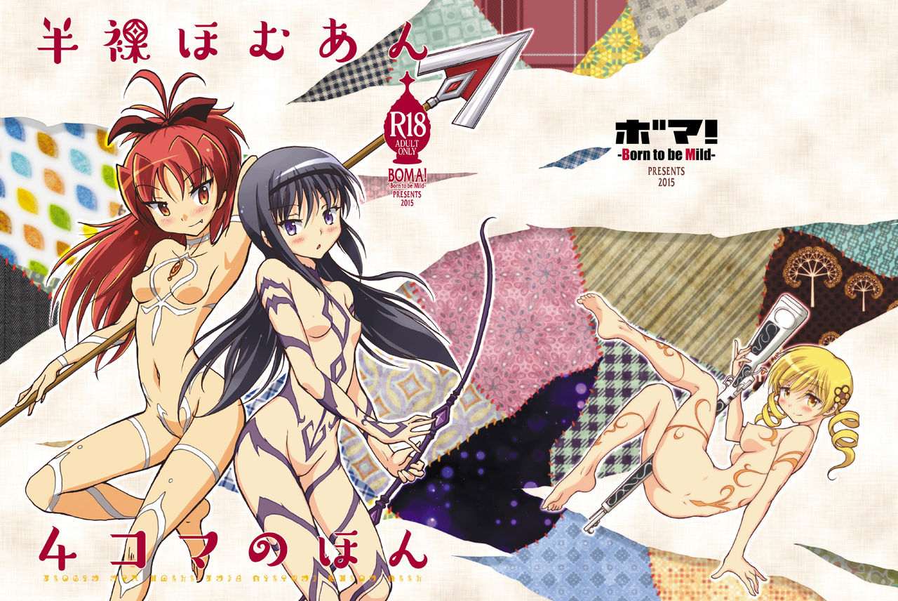 Hanra HomuAn 4-koma no Hon page 1 full