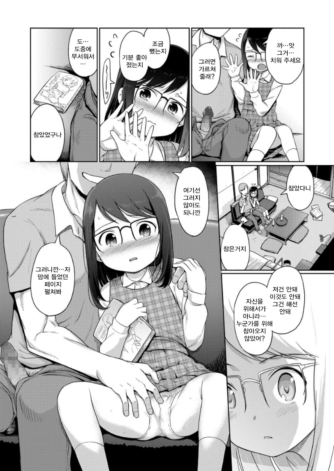 Tsukuri Banashi | 지어낸 이야기 page 11 full