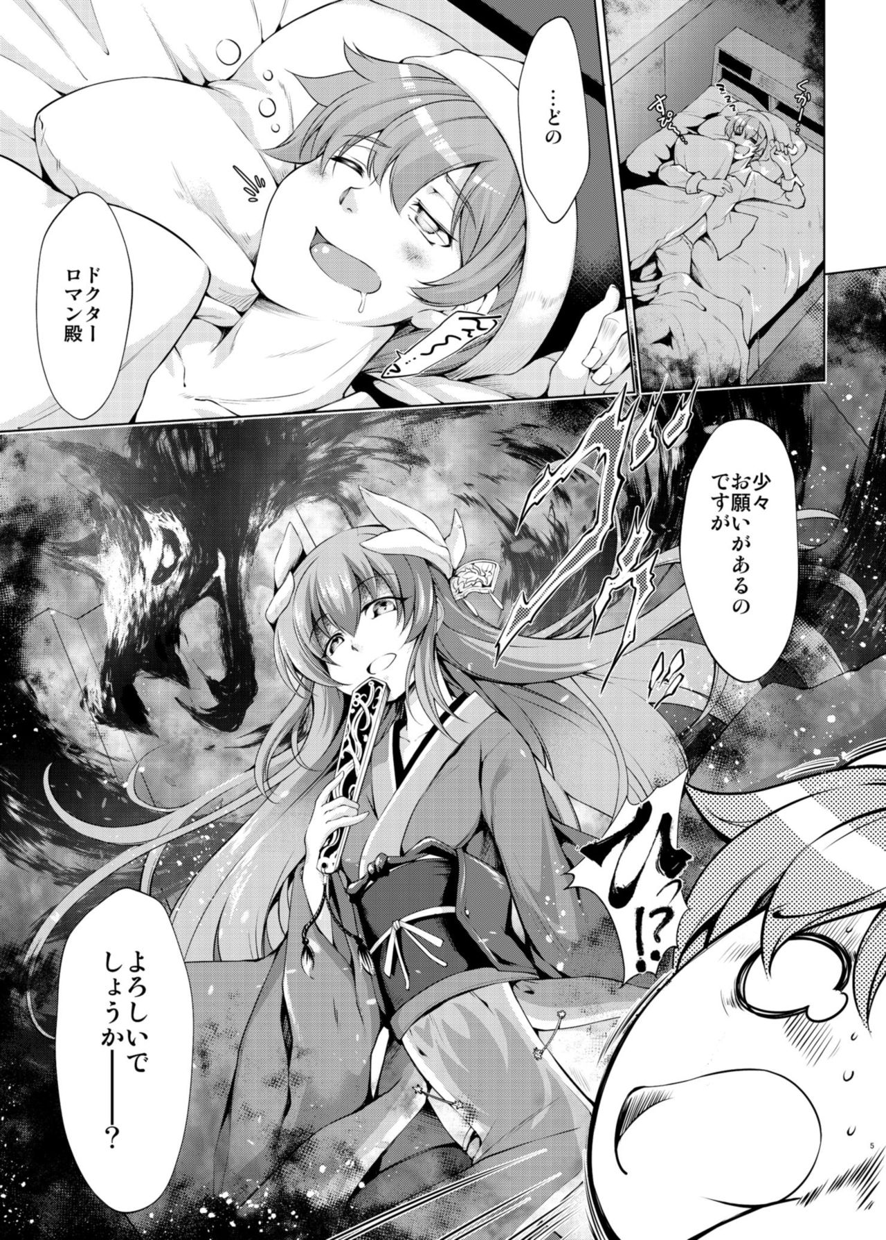 GARDEN NIGHT page 5 full