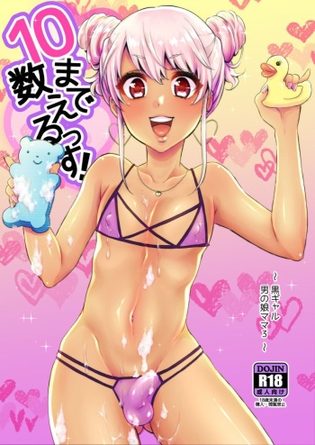 [Akaeboshi (Binto)] 10 made Kazoerussu! [Digital] cover