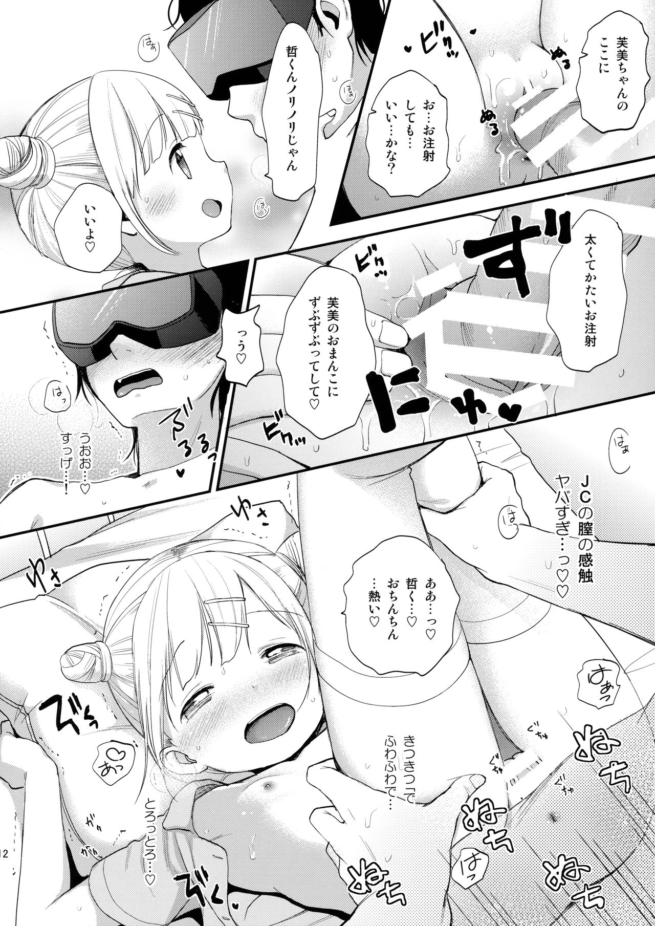 Dokkiri VR Taiken page 11 full