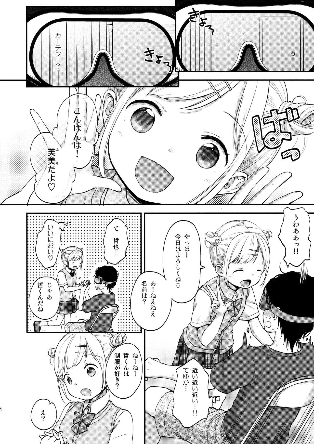 Dokkiri VR Taiken page 3 full