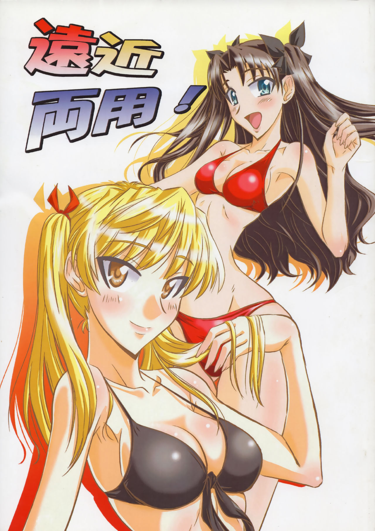Enkin Ryouyou! page 1 full