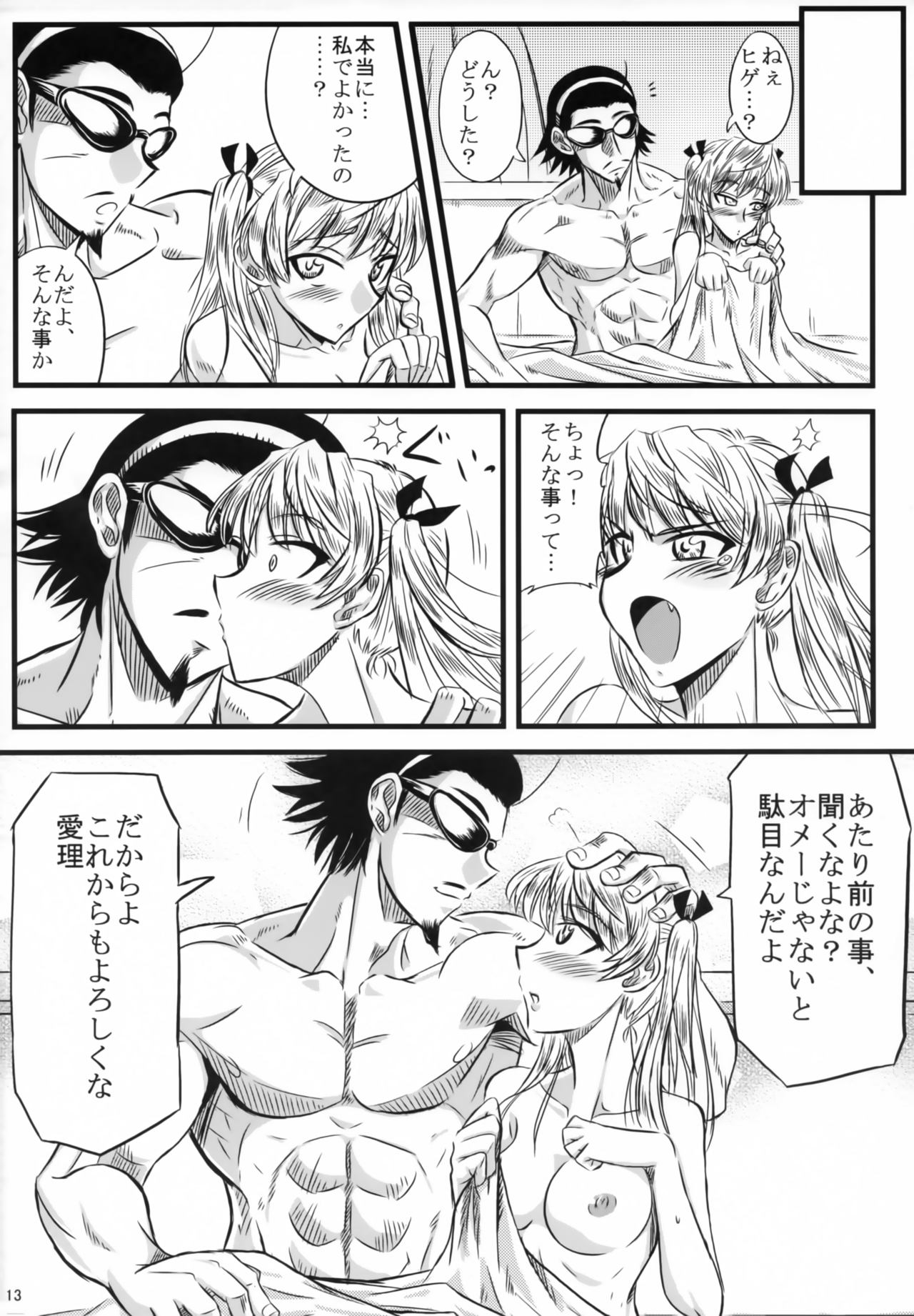 Enkin Ryouyou! page 12 full