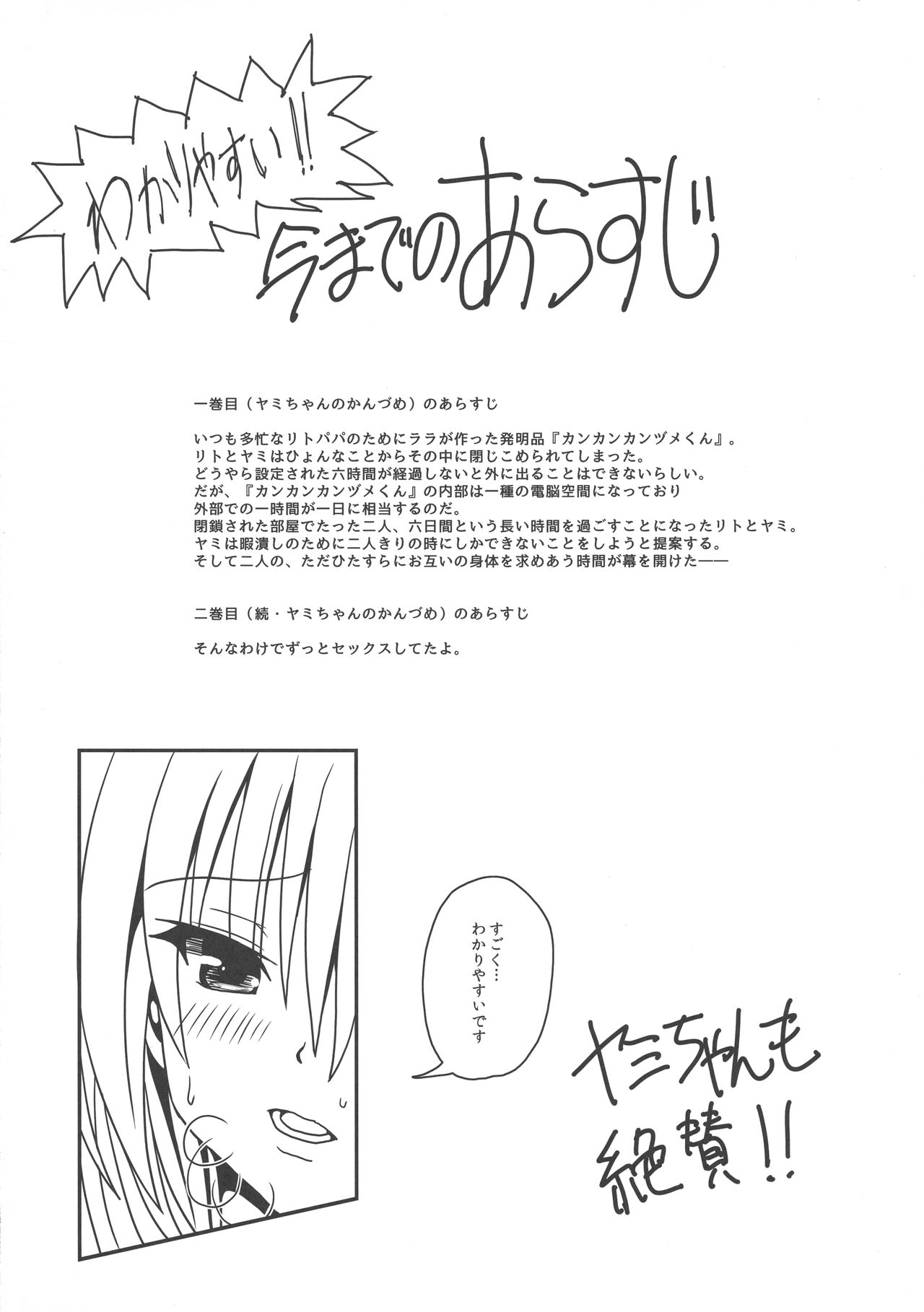 Yami-chan no Kanzume - Kanketsu-hen page 3 full