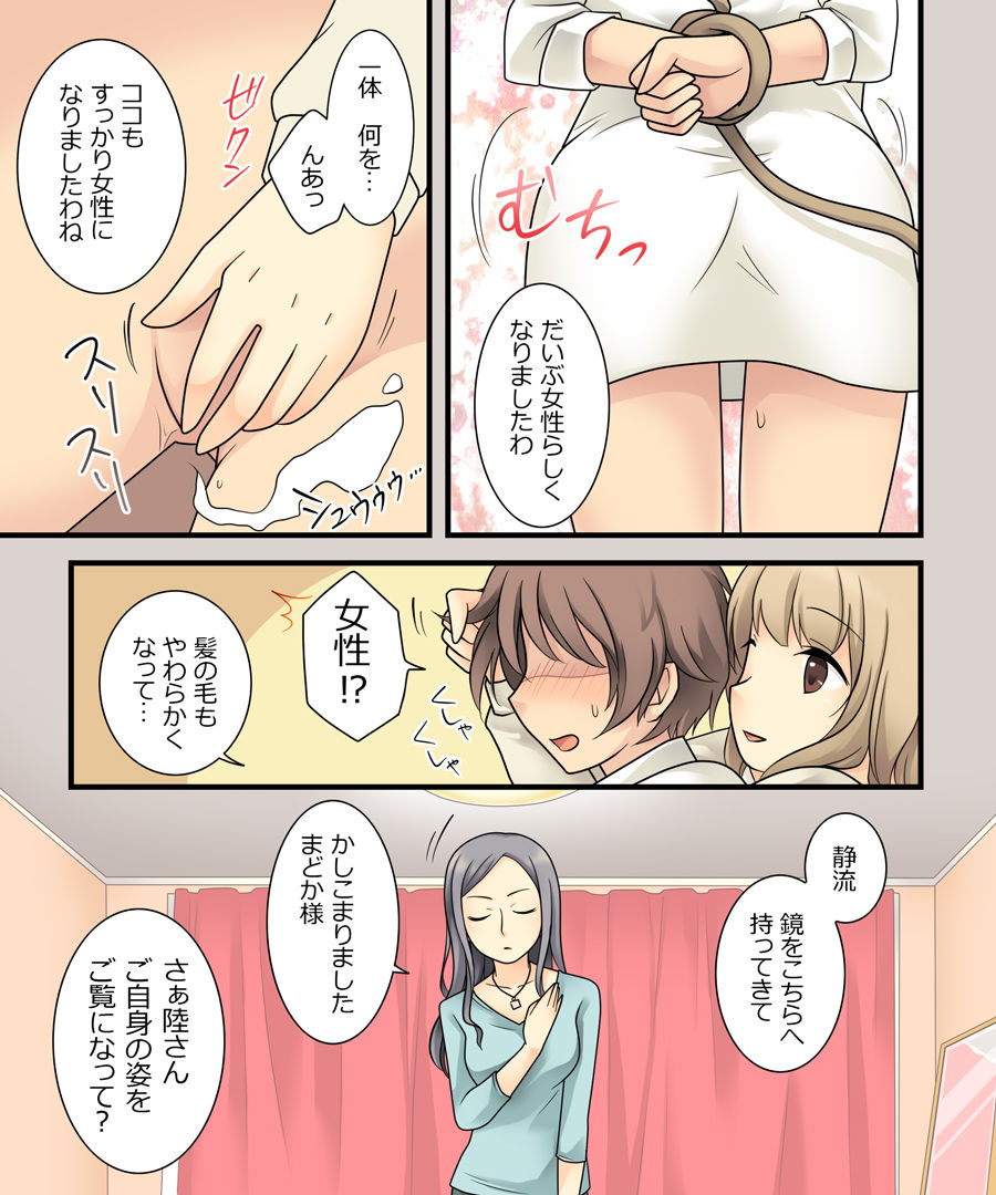 Leskko ni Otoko no Yosa o Oshieyou to Shitara Nyotaika Choukyou Sareta Ore page 7 full