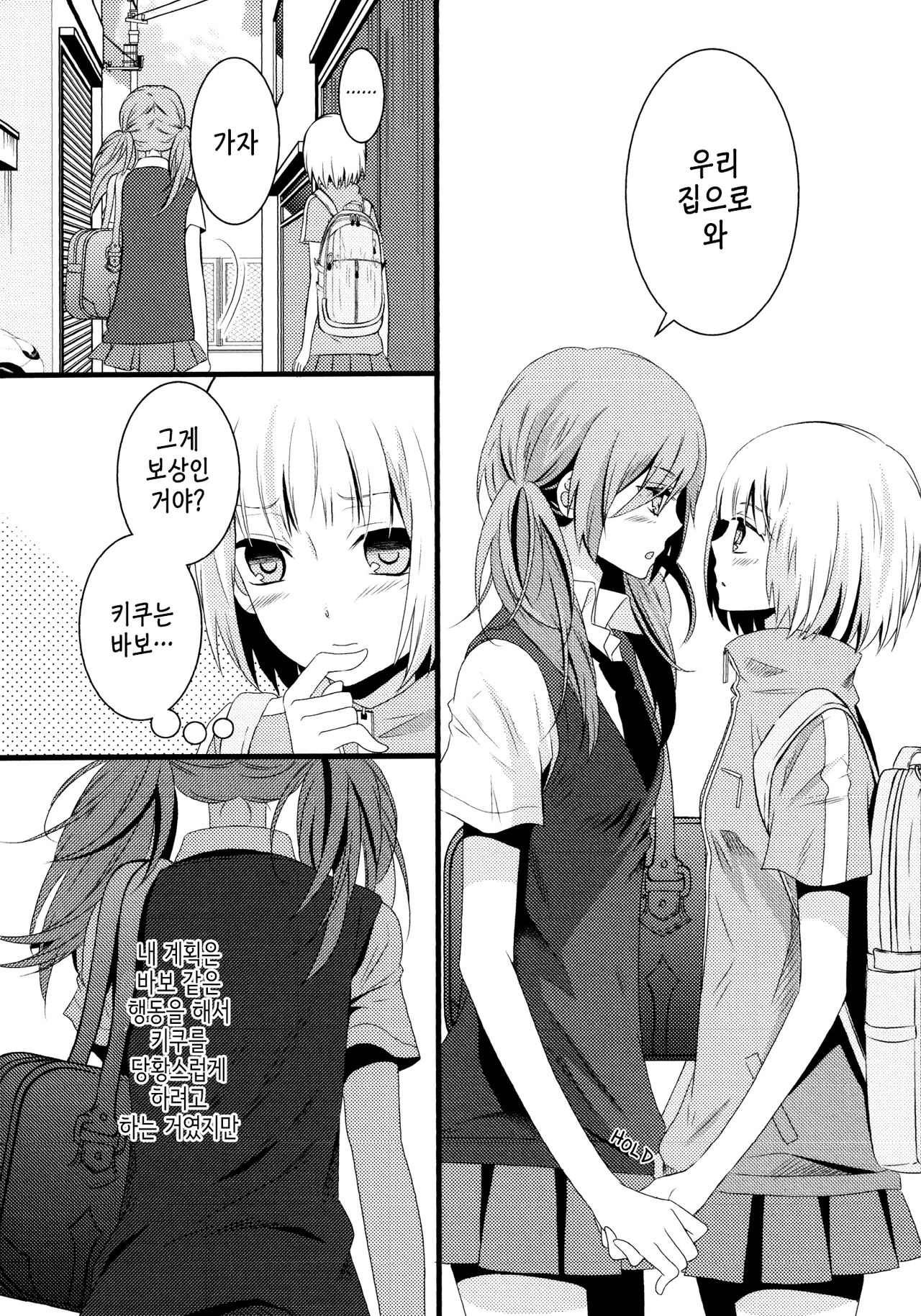 Shishunki Igaku | 사춘기 의학 page 10 full